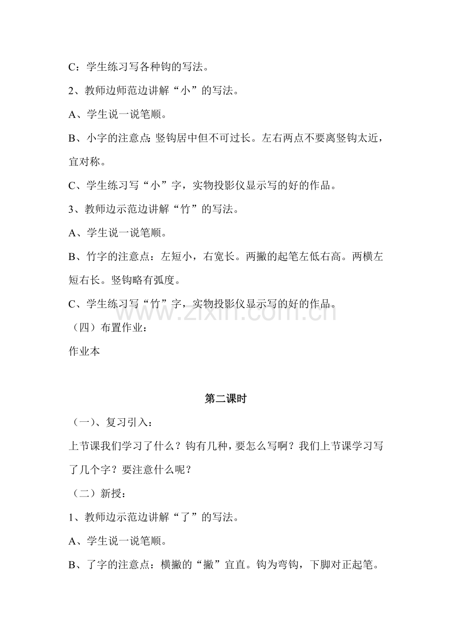 第八课-钩的写法.doc_第2页