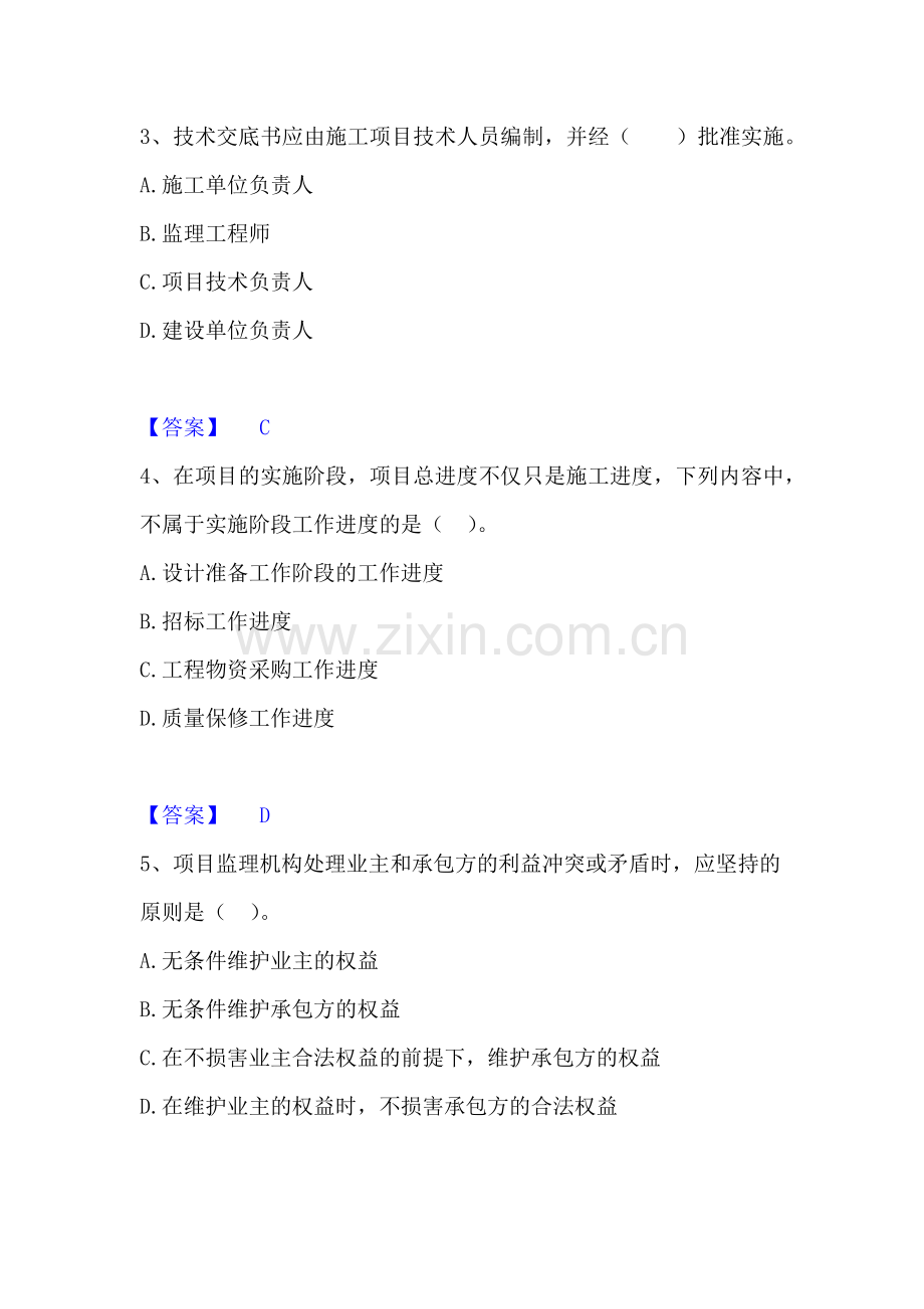 2020-2025年二级建造师之二建建设工程施工管理押题练习试卷A卷附答案.docx_第2页