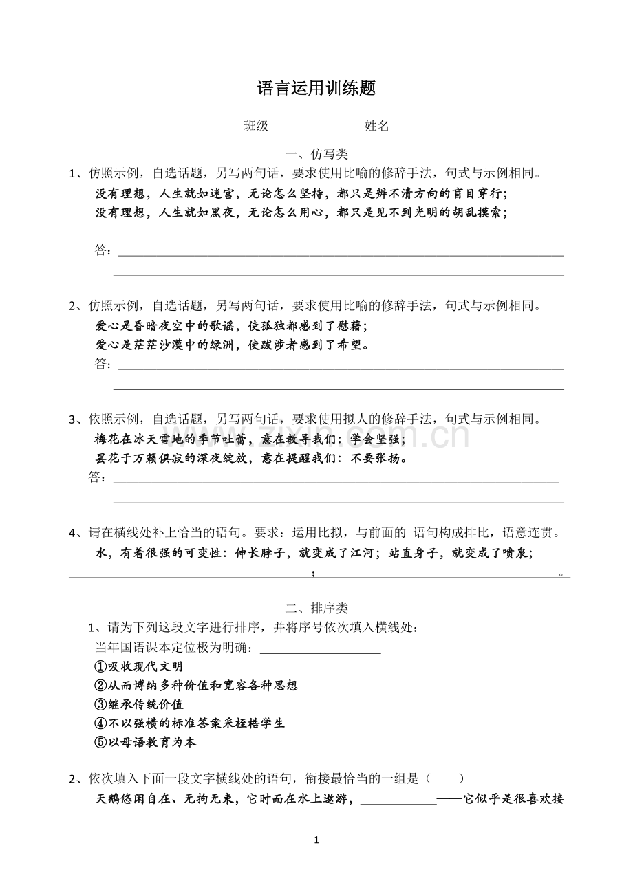语言运用训练题(学生版).docx_第1页