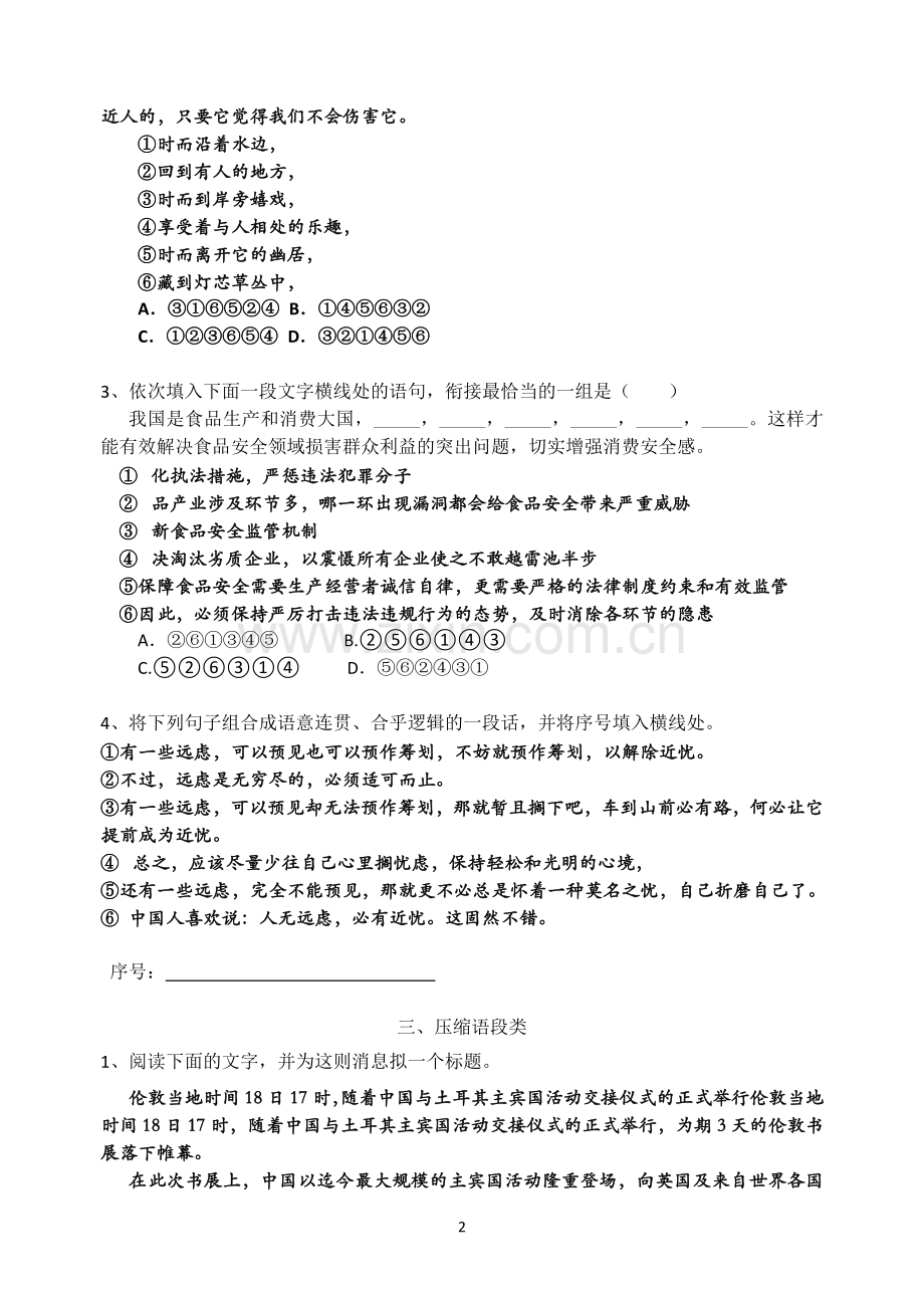 语言运用训练题(学生版).docx_第2页
