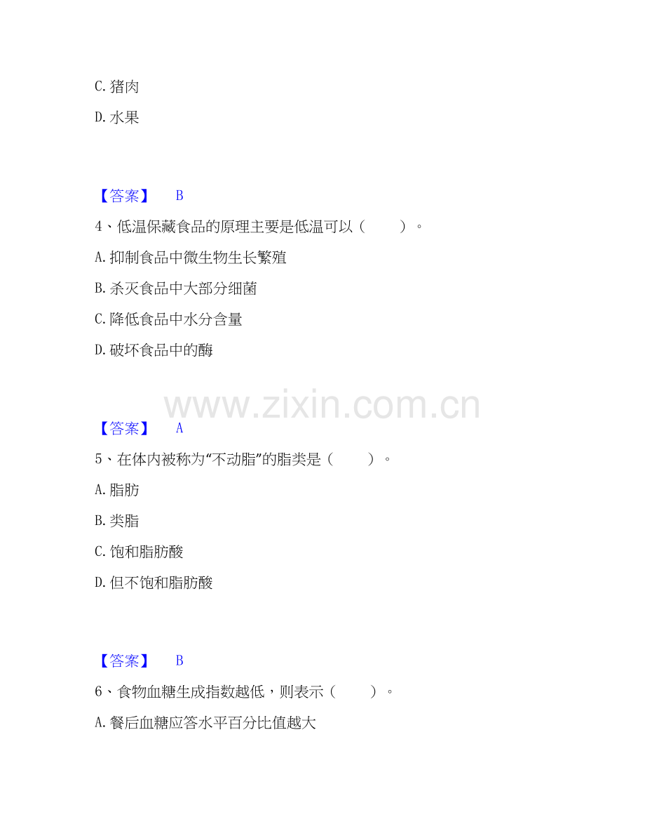 2020-2025年公共营养师之四级营养师题库检测试卷A卷附答案.docx_第2页