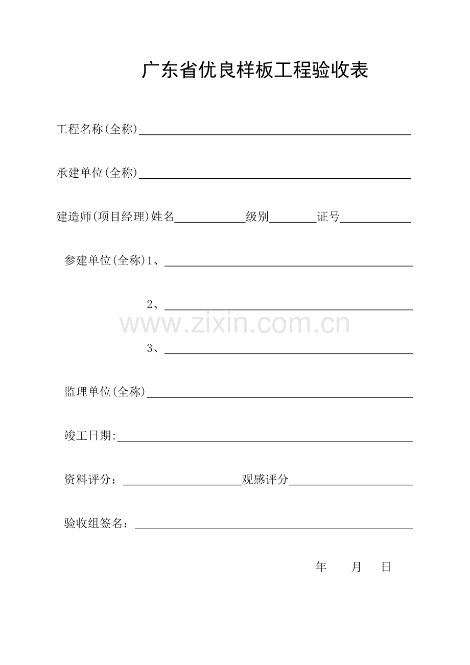 法定建设程序检查表c.doc_第1页