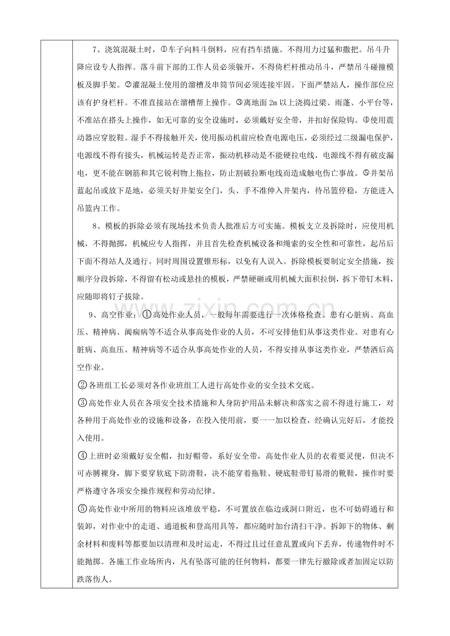 立柱三级安全技术交底.doc_第2页