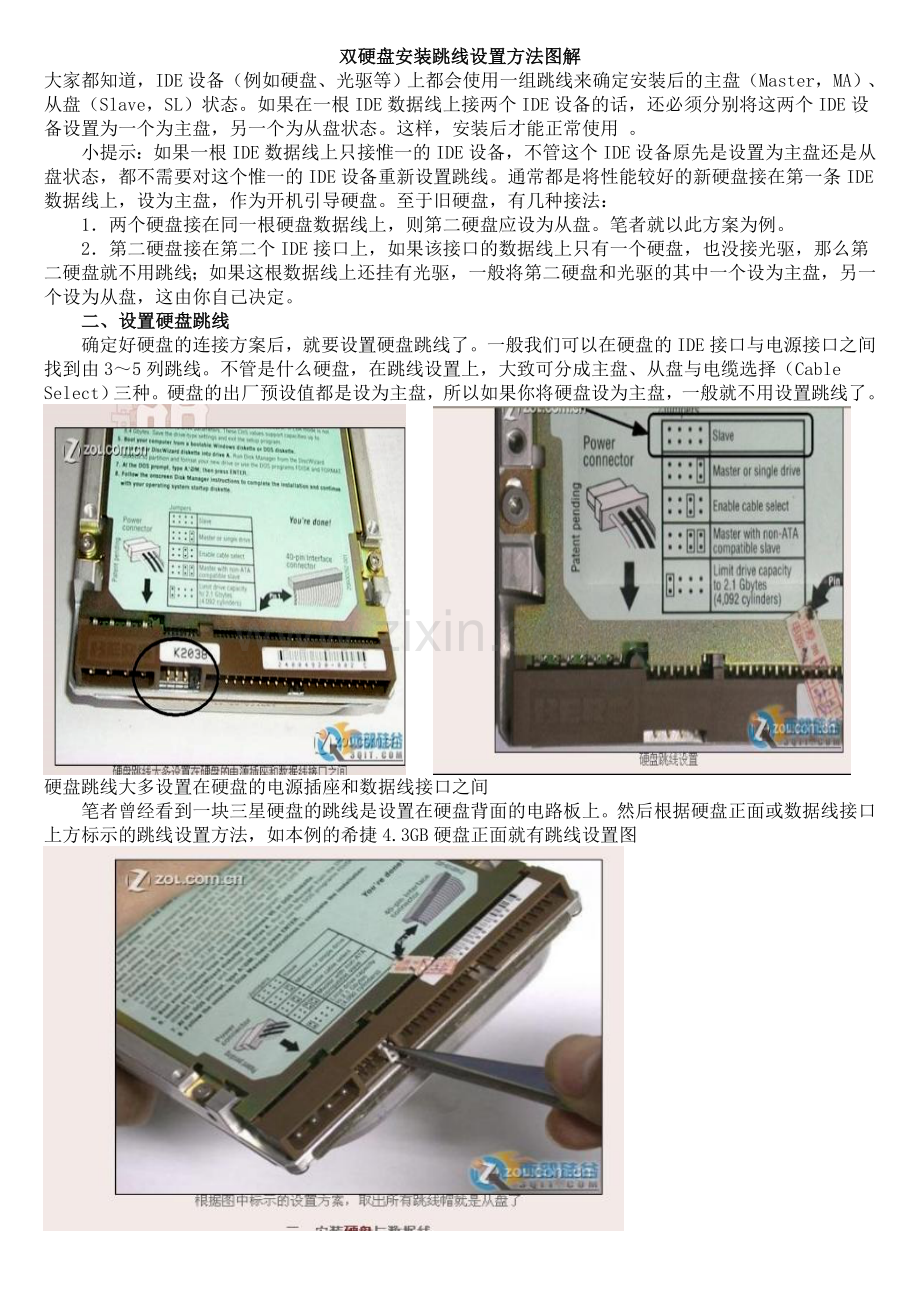 双硬盘安装跳线设置方法图解.doc_第1页