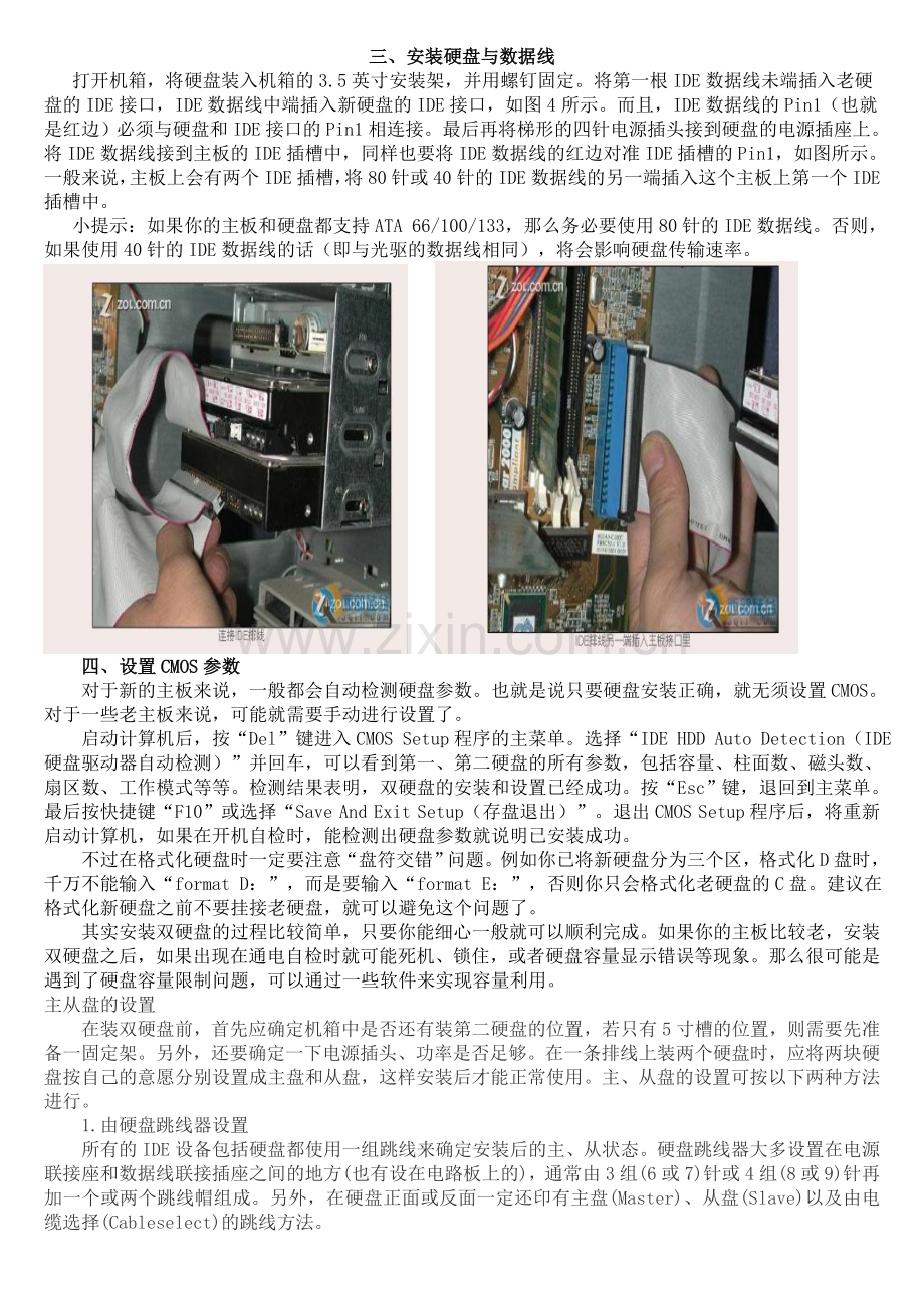 双硬盘安装跳线设置方法图解.doc_第2页