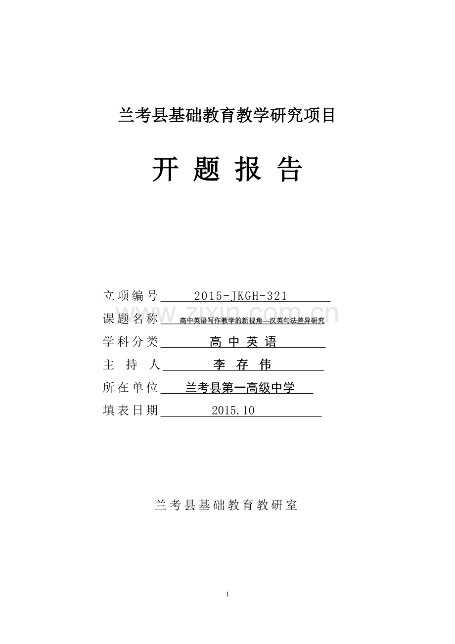 开题报告2015.doc_第1页