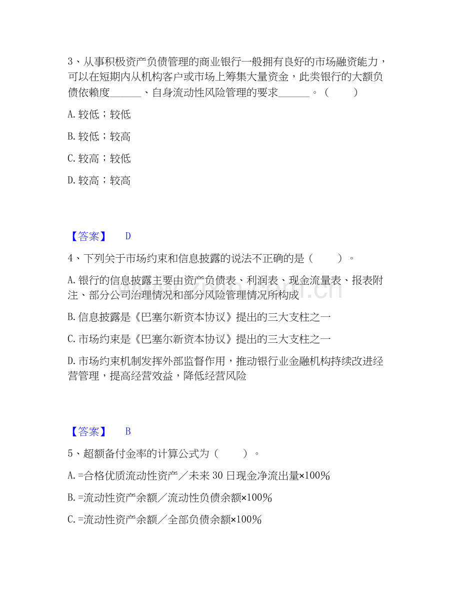 2020-2025年中级银行从业资格之中级风险管理基础试题库和答案要点.docx_第2页