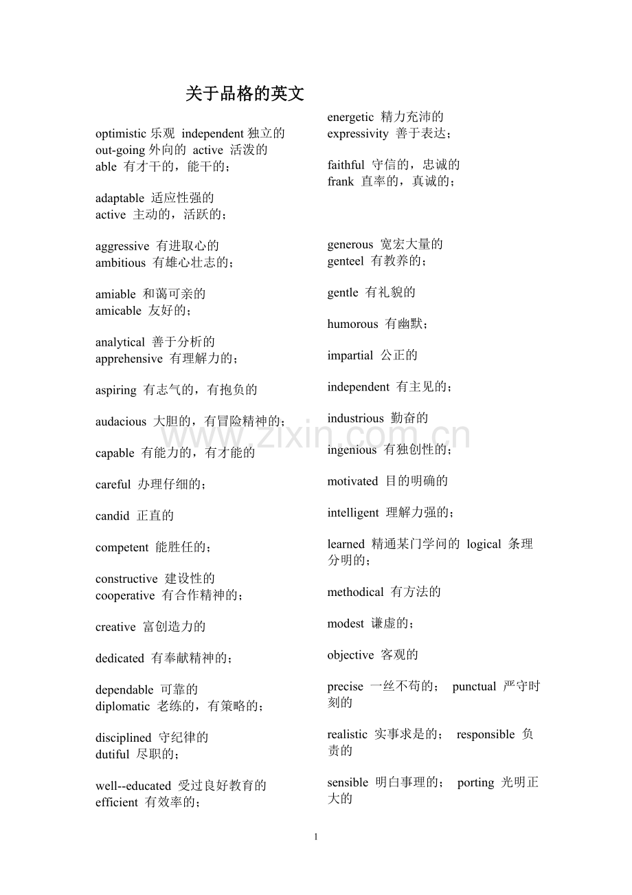 关于品格的英文.doc_第1页