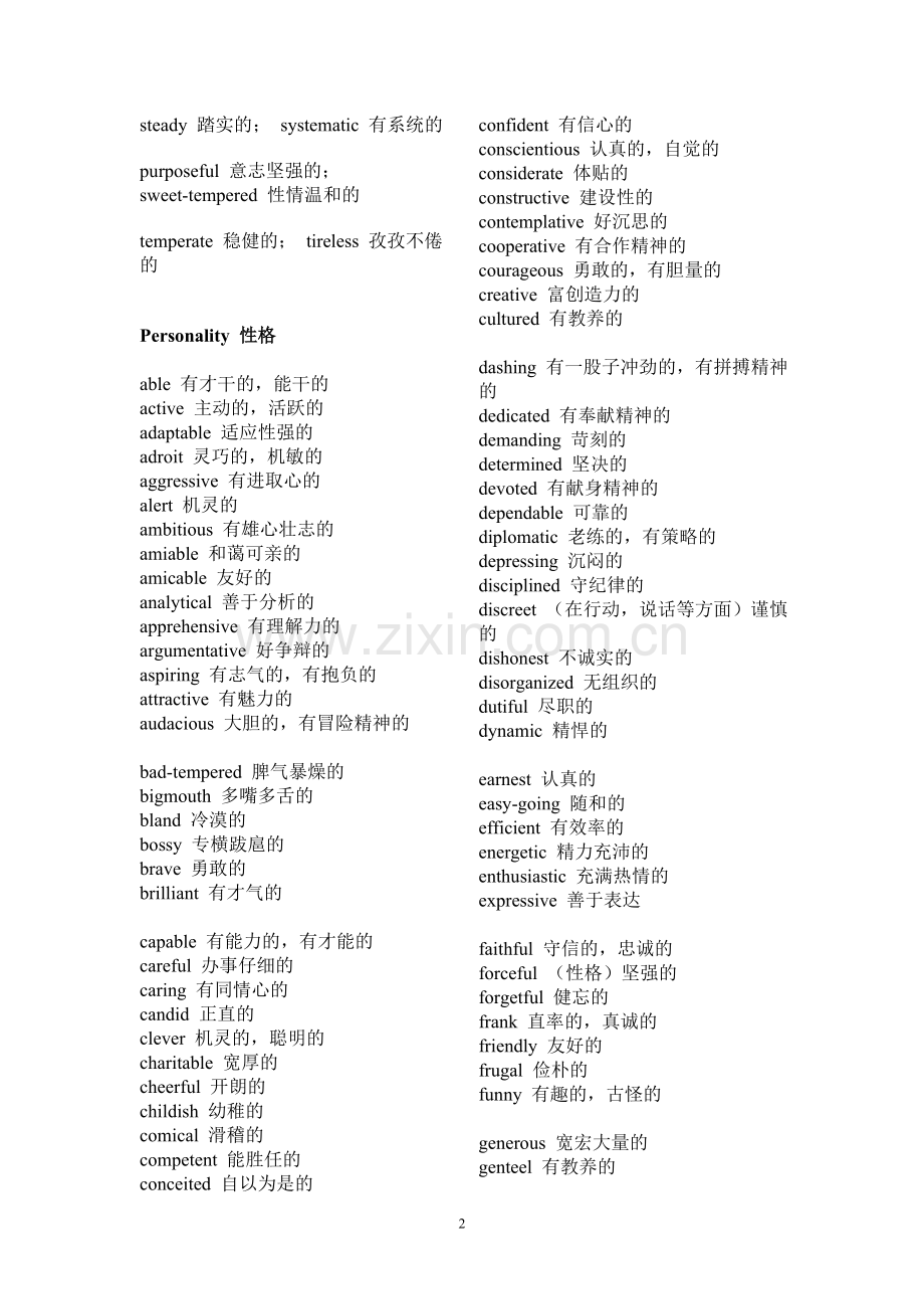 关于品格的英文.doc_第2页