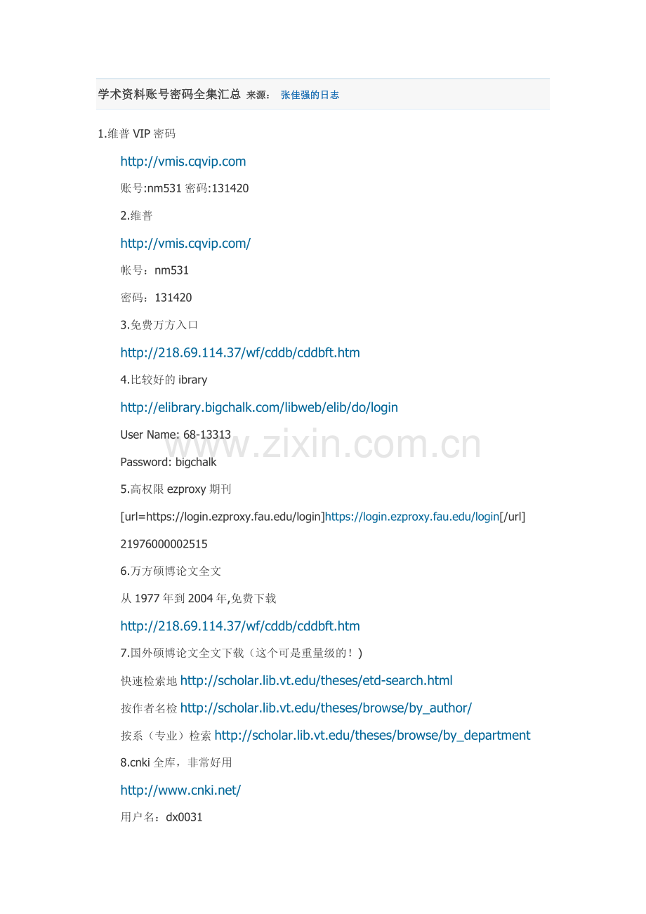 学术资料账号密码全集汇总来源.doc_第1页