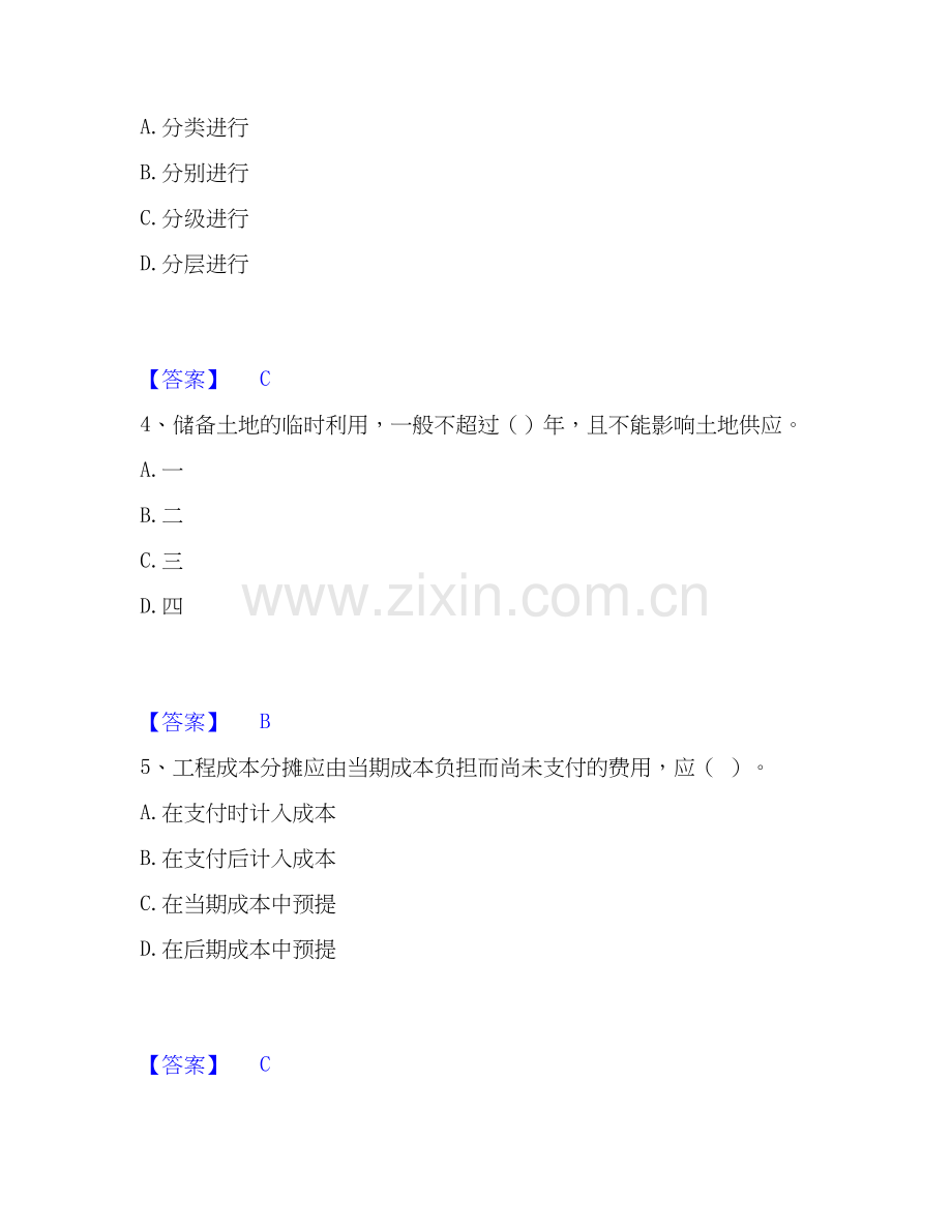 2020-2025年初级经济师之初级建筑与房地产经济能力检测试卷A卷附答案.docx_第2页