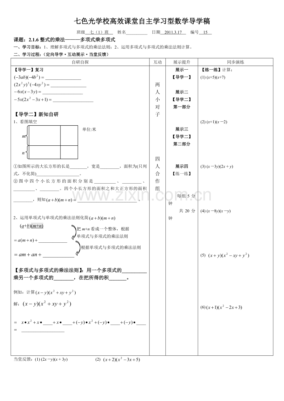 2.1.6整式的乘法--多项式乘多项式.doc_第1页