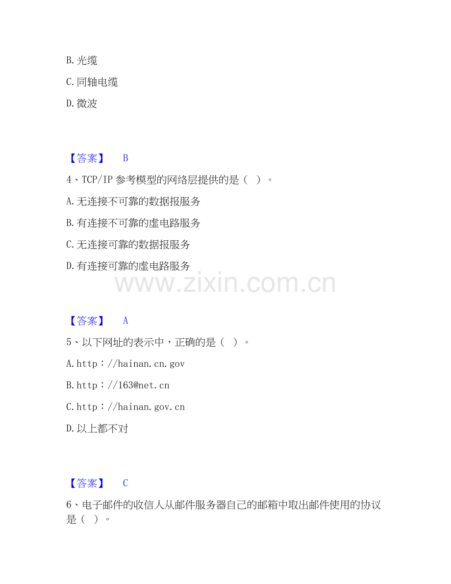 2020-2025年国家电网招聘之管理类通关题库(附答案).docx_第2页