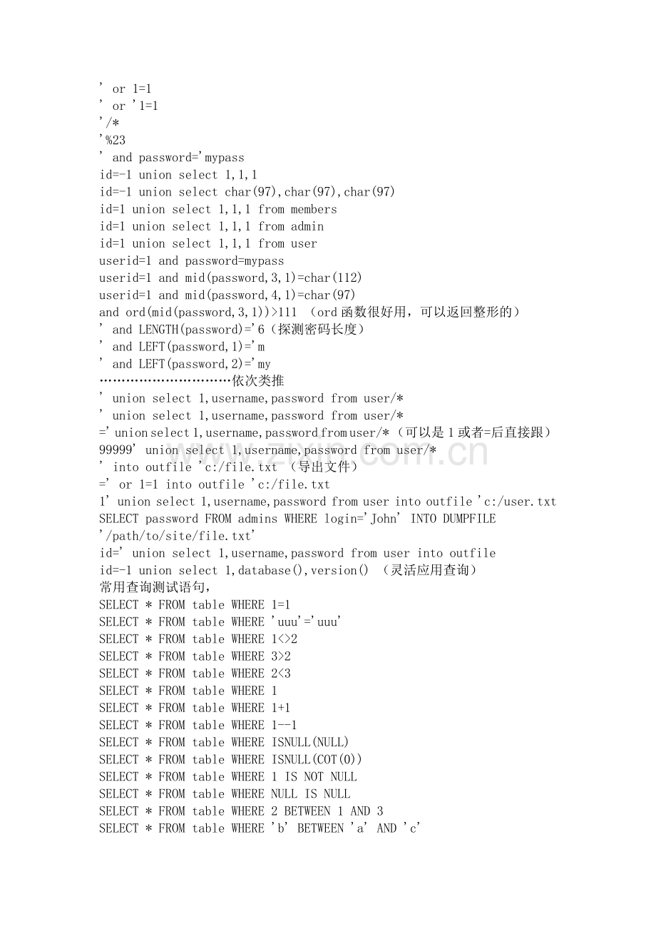 脚本注入语法.doc_第1页
