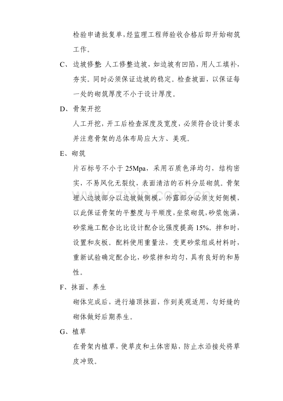 拱型护坡施工方案.doc_第2页