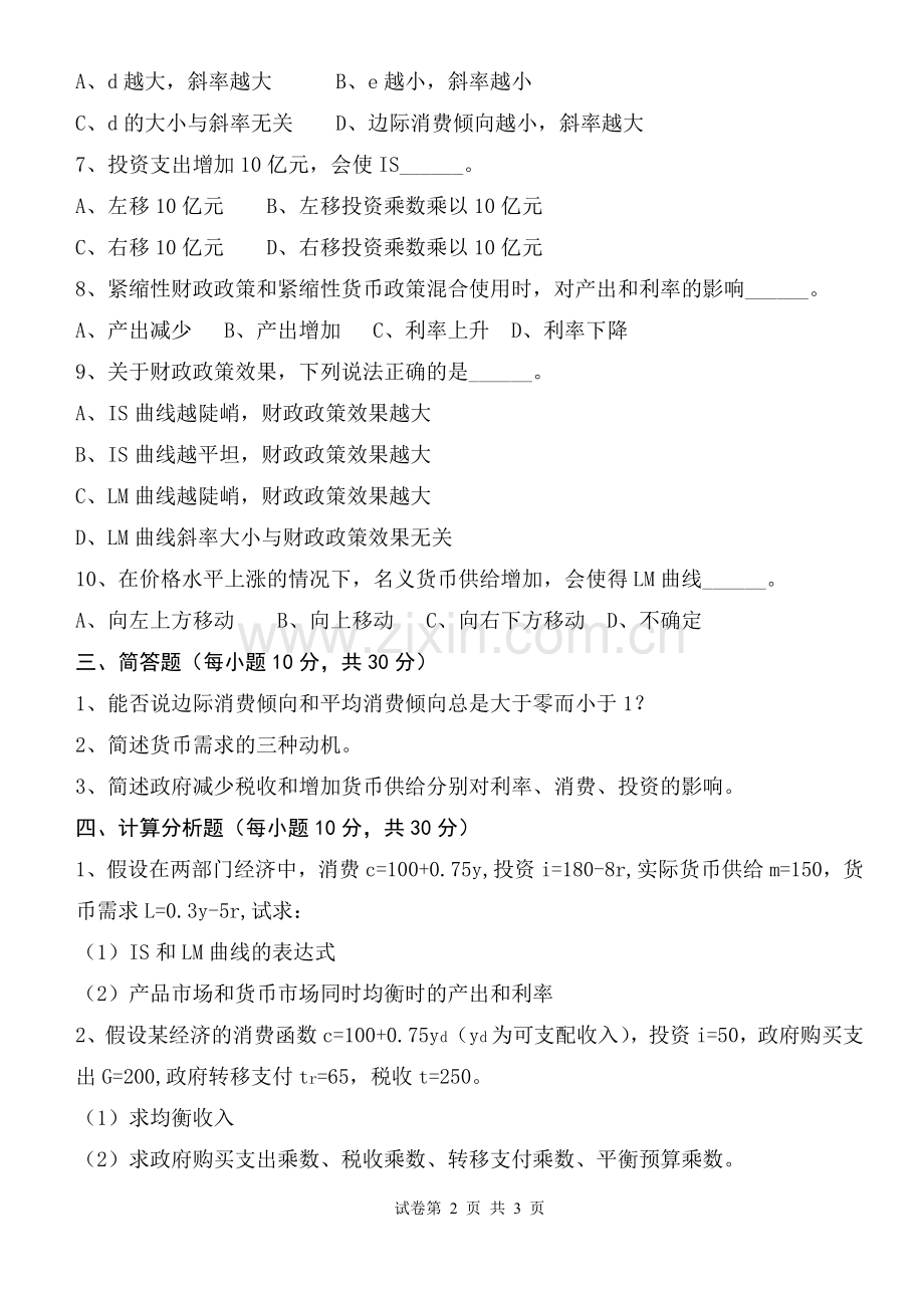 莆田学院宏观经济学期末A卷.doc_第2页