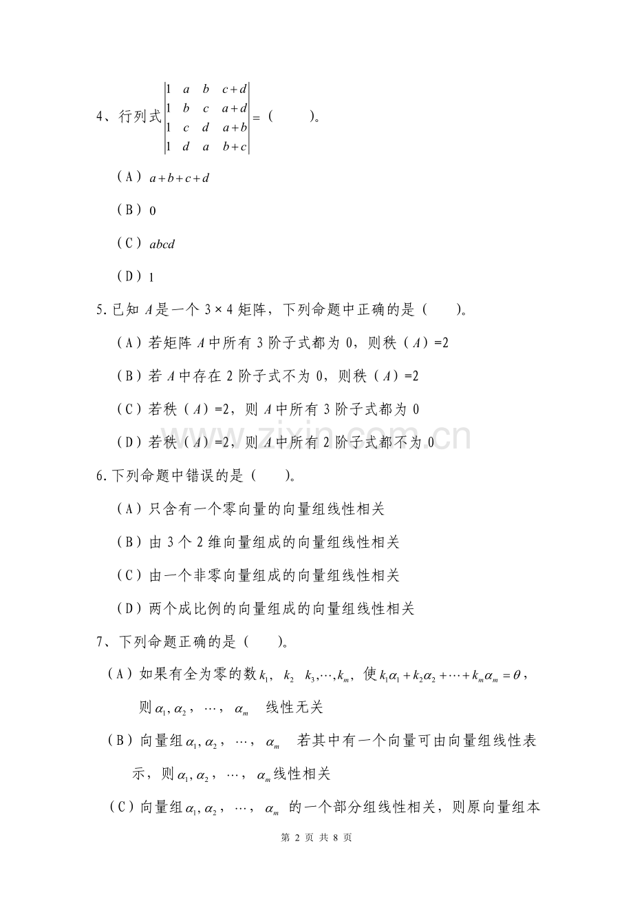 线性代数习题3.doc_第2页