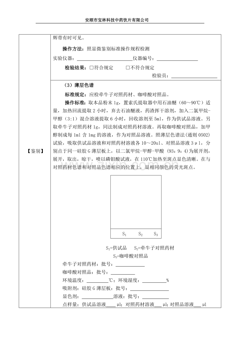 003牵牛子药材检验记录.docx_第2页