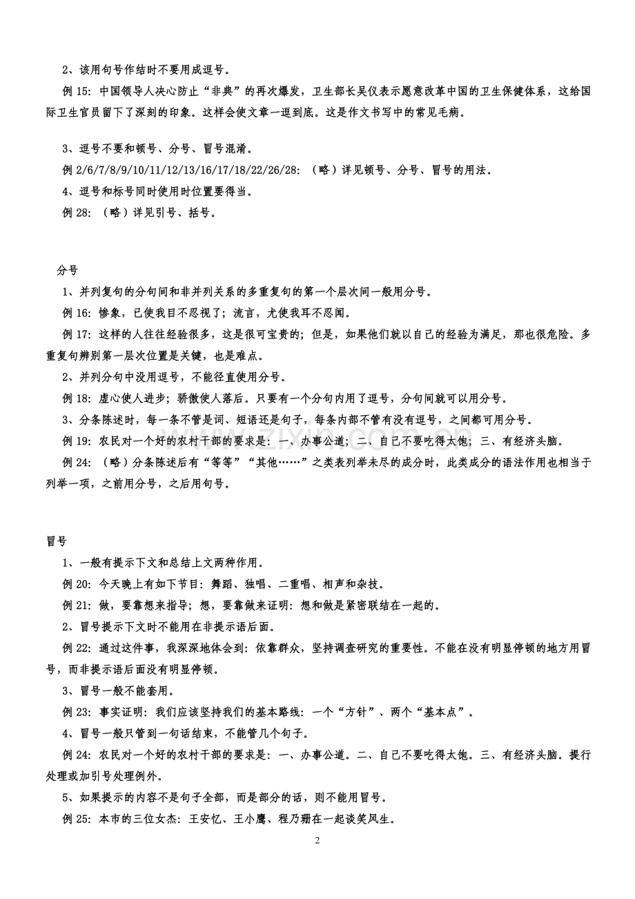 标点符号正确使用方法大全[1].doc_第2页
