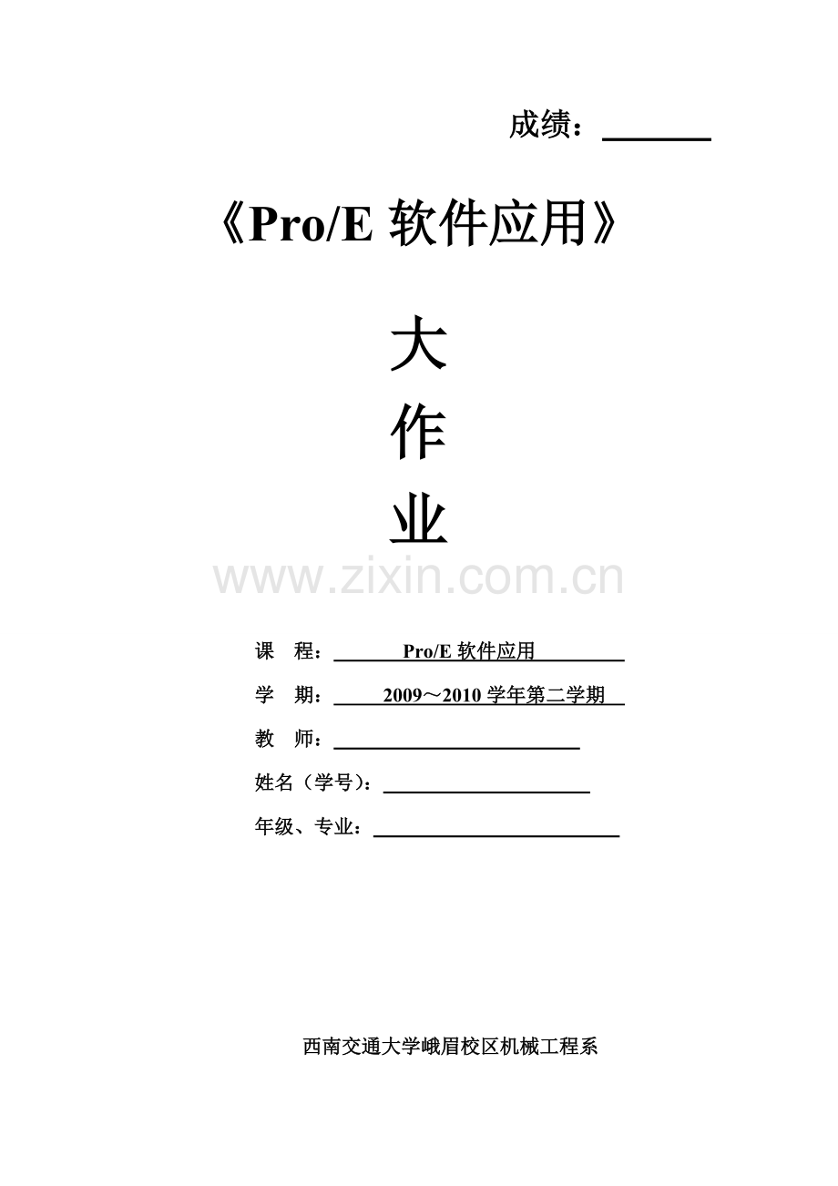 减速器(完成版).doc_第1页