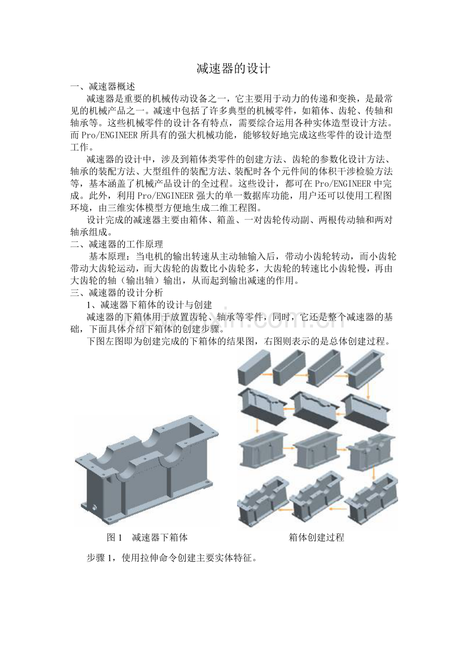 减速器(完成版).doc_第2页