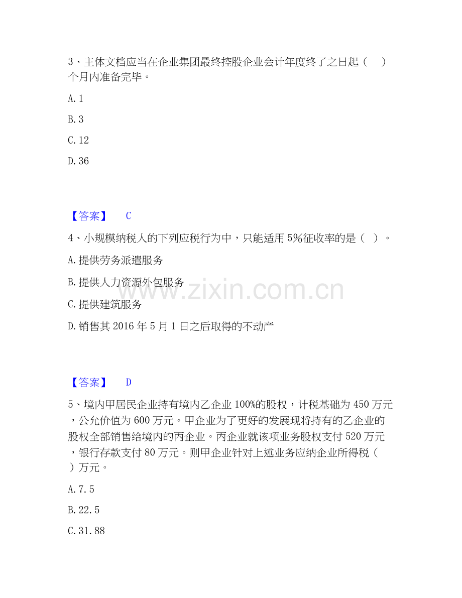 2020-2025年税务师之涉税服务实务能力测试试卷A卷附答案.docx_第2页