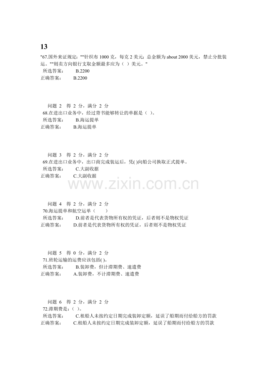 国贸答案13-16.doc_第1页