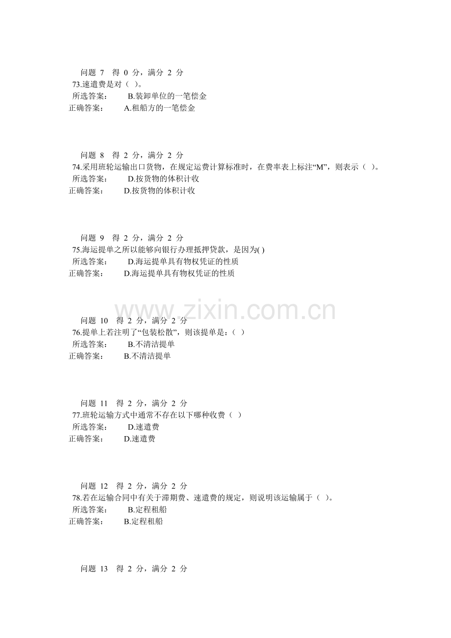 国贸答案13-16.doc_第2页