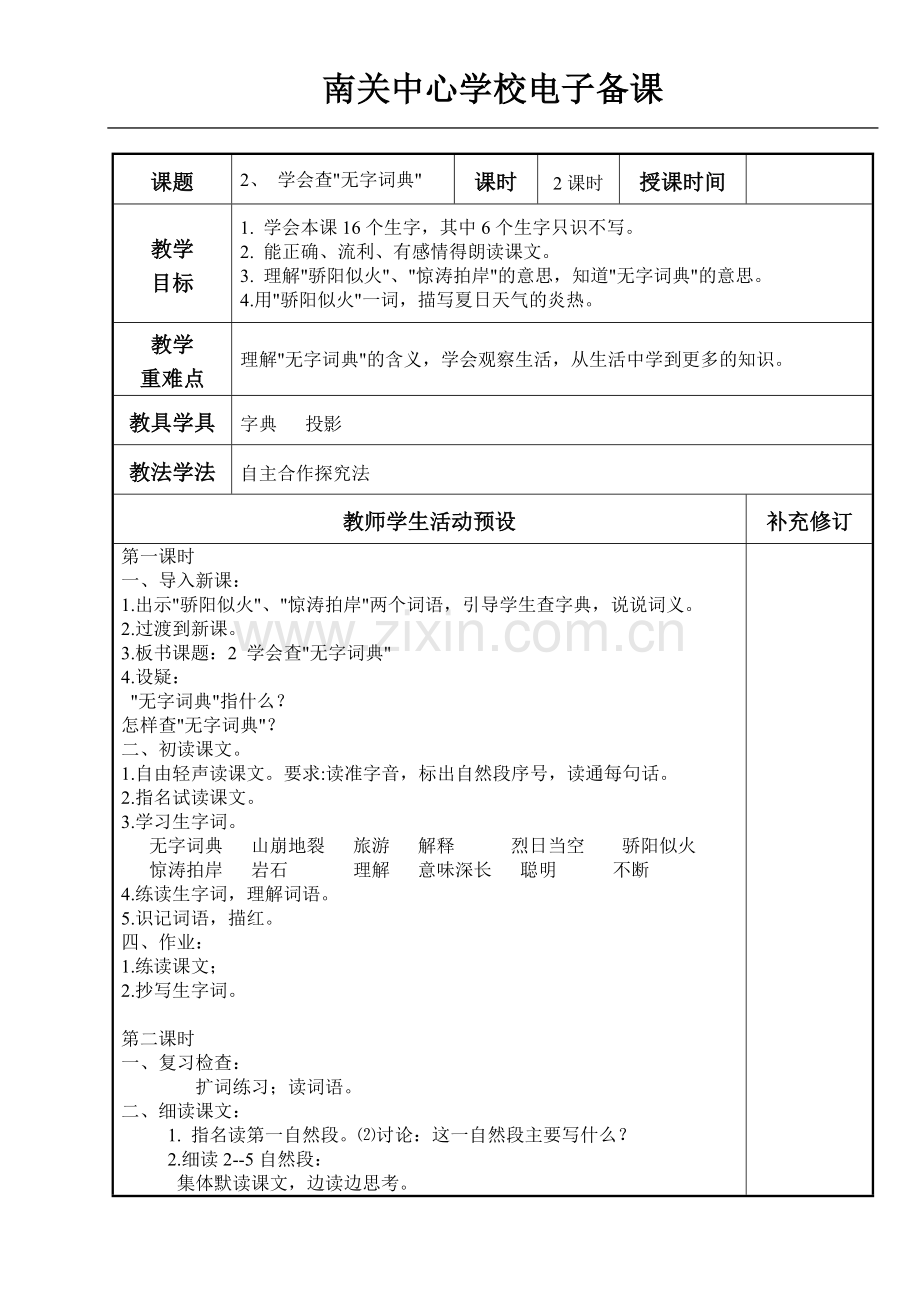 2、-学会查无字词典.doc_第1页