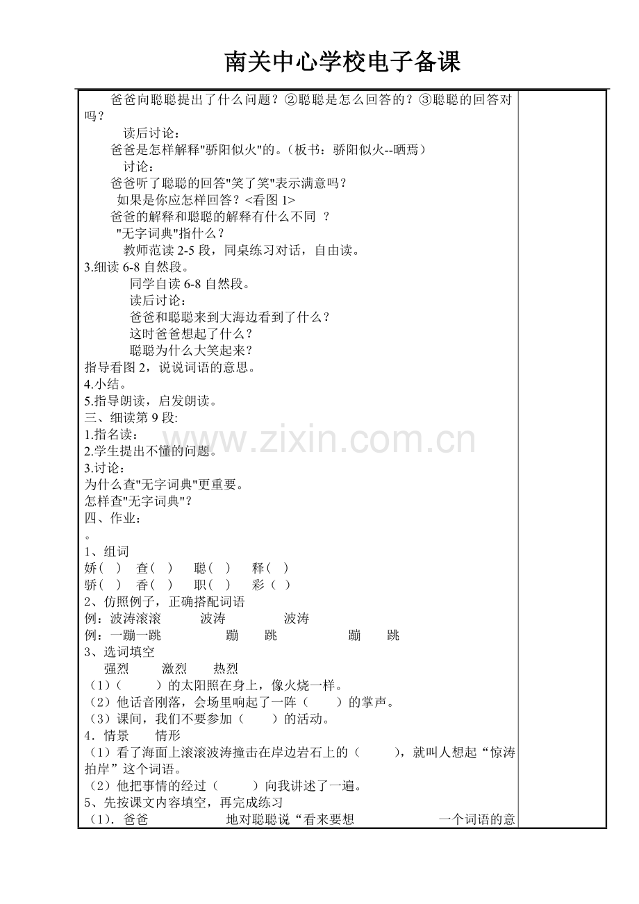 2、-学会查无字词典.doc_第2页