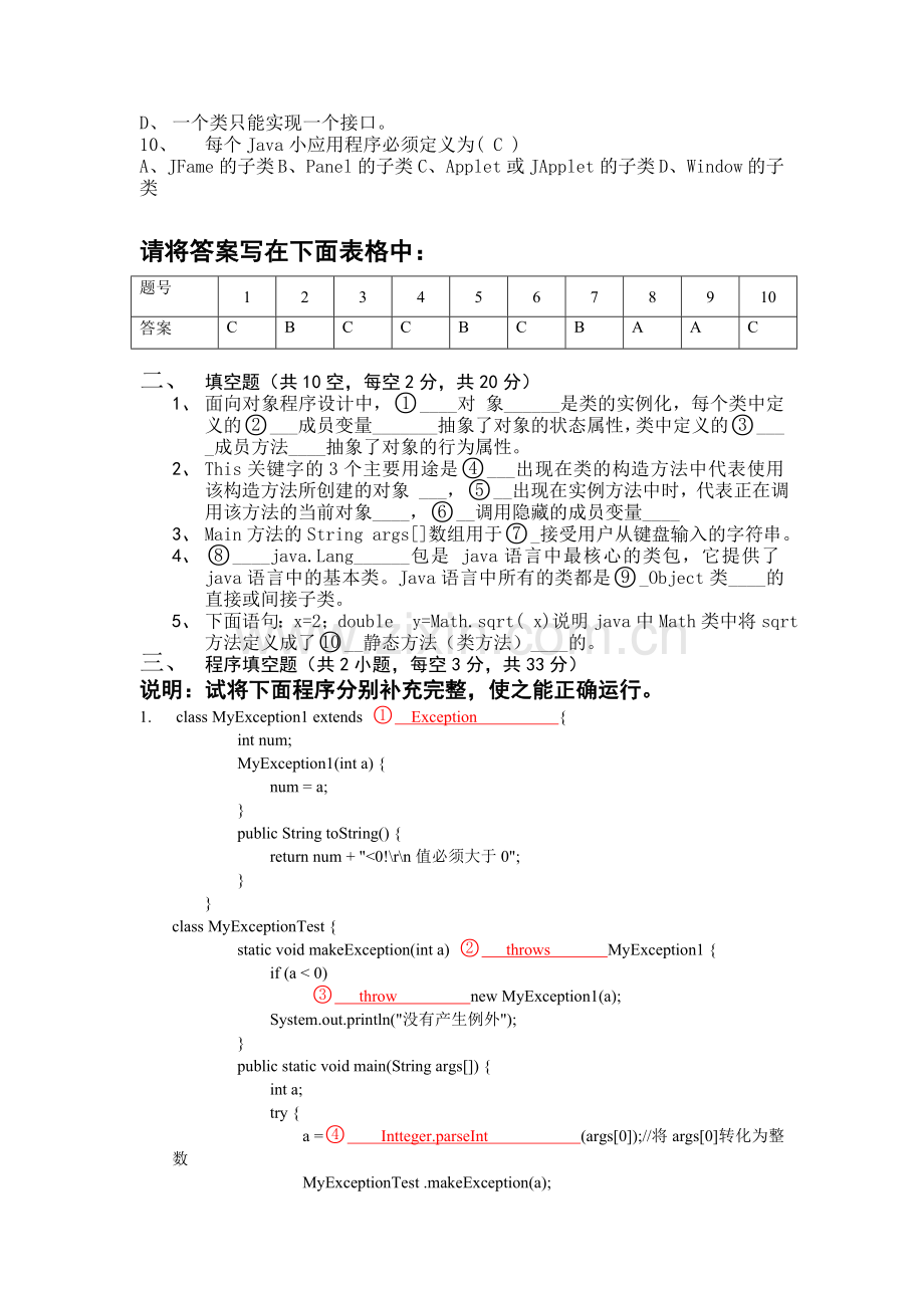 java期中考试题.doc_第2页
