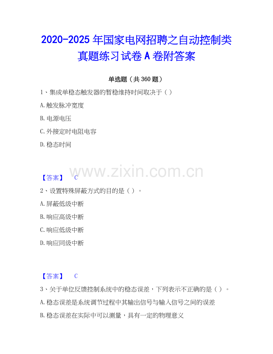 2020-2025年国家电网招聘之自动控制类真题练习试卷A卷附答案.docx_第1页