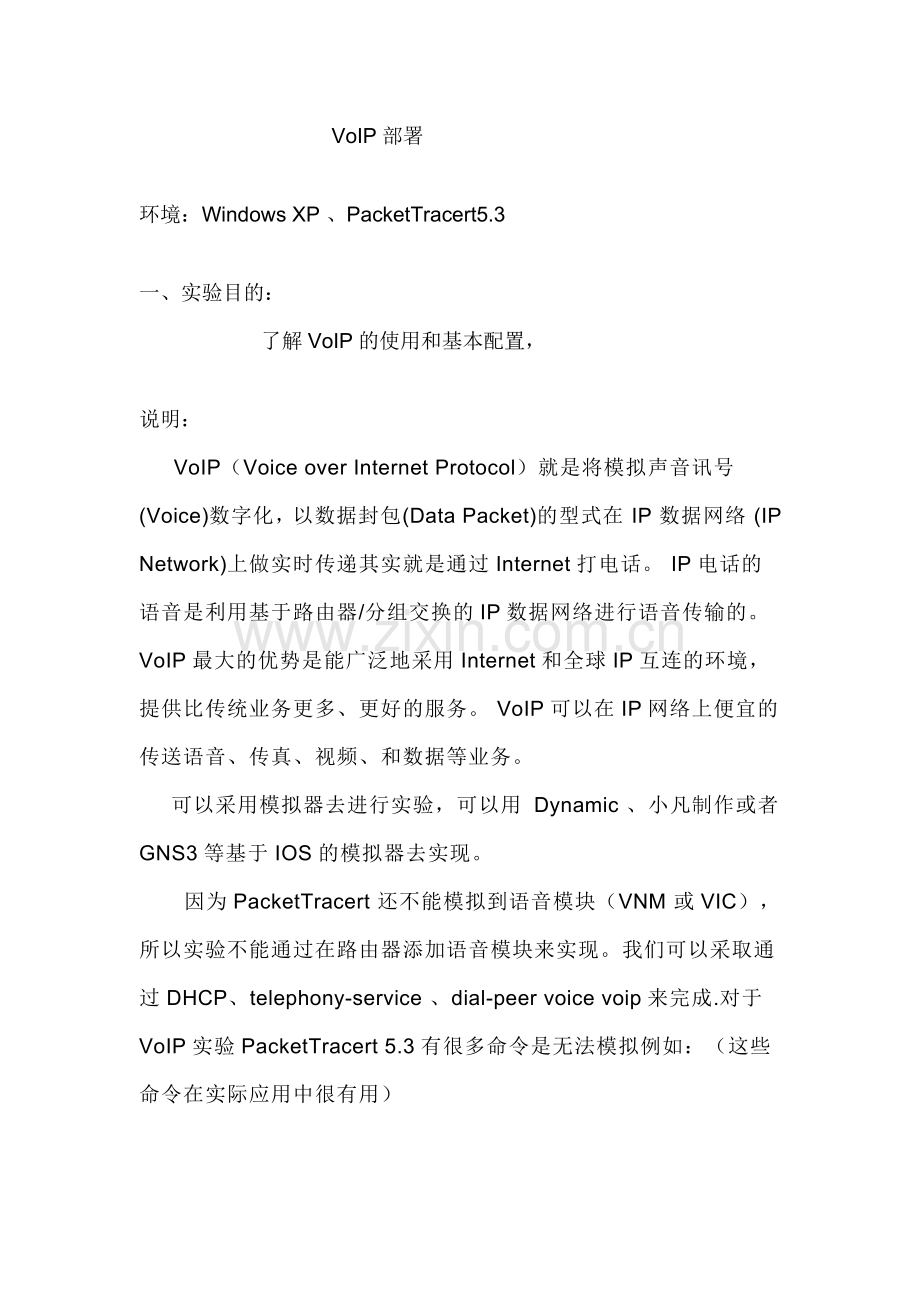 综合实验VoIP部署.doc_第1页