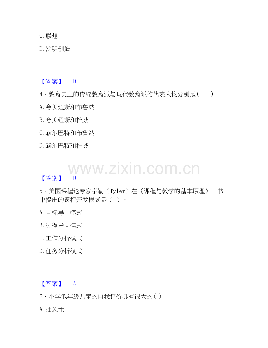 2020-2025年教师资格之小学教育教学知识与能力押题练习试卷A卷附答案.docx_第2页
