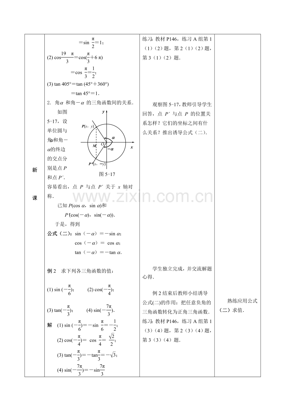 数学教案--三角函数的诱导公式.doc_第2页