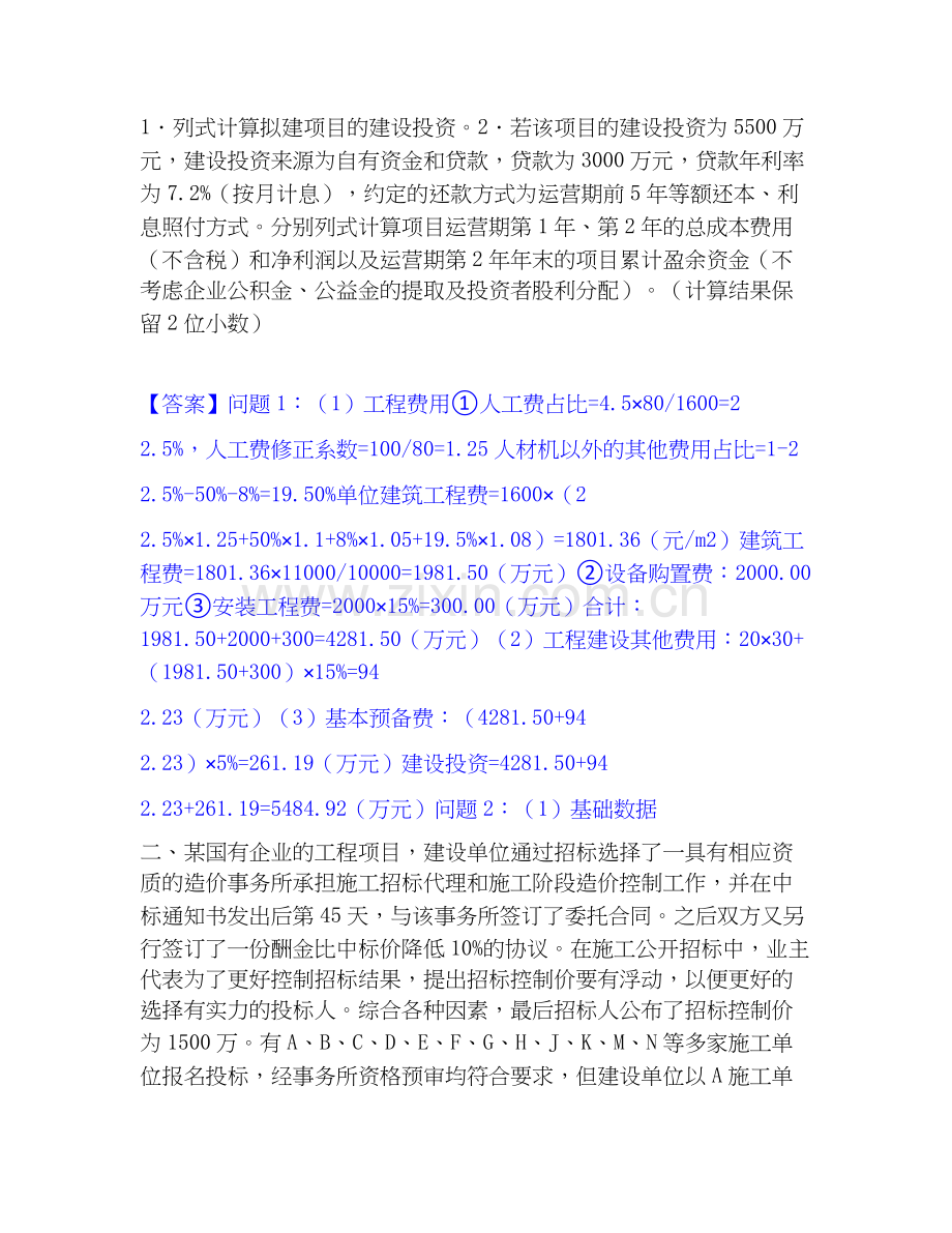 2020-2025年一级造价师之工程造价案例分析（土建+安装）押题练习试题B卷含答案.docx_第2页