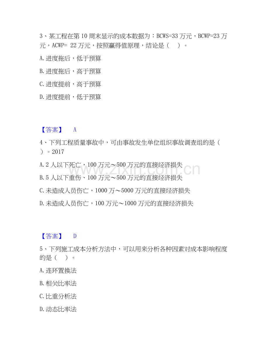 2020-2025年一级建造师之一建建设工程项目管理押题练习试题A卷含答案.docx_第2页