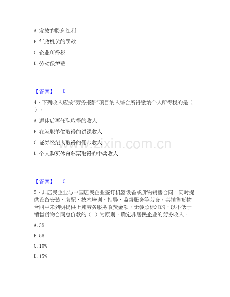 2020-2025年税务师之涉税服务实务强化训练试卷A卷附答案.docx_第2页