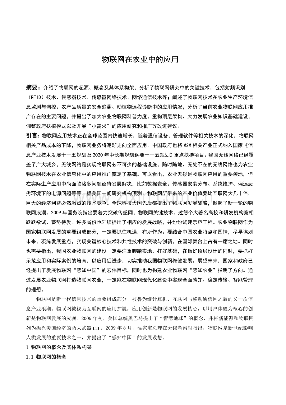1-物联网在农业中的应用.docx_第1页