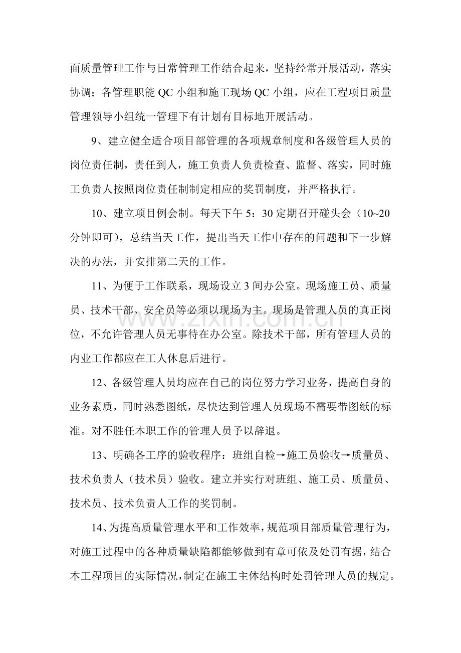 加强现场质量管理的实施办法.doc_第2页