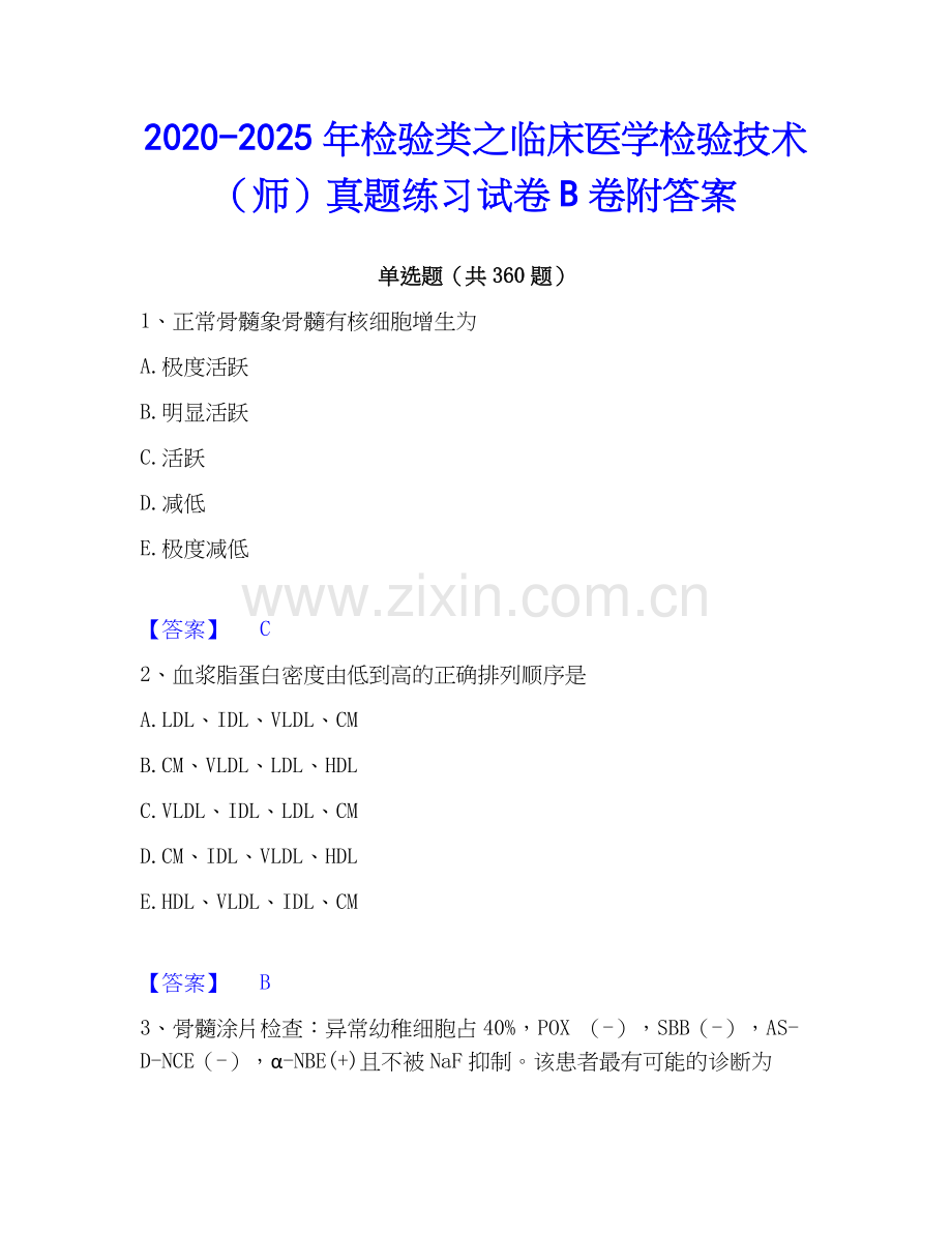 2020-2025年检验类之临床医学检验技术（师）真题练习试卷B卷附答案.docx_第1页