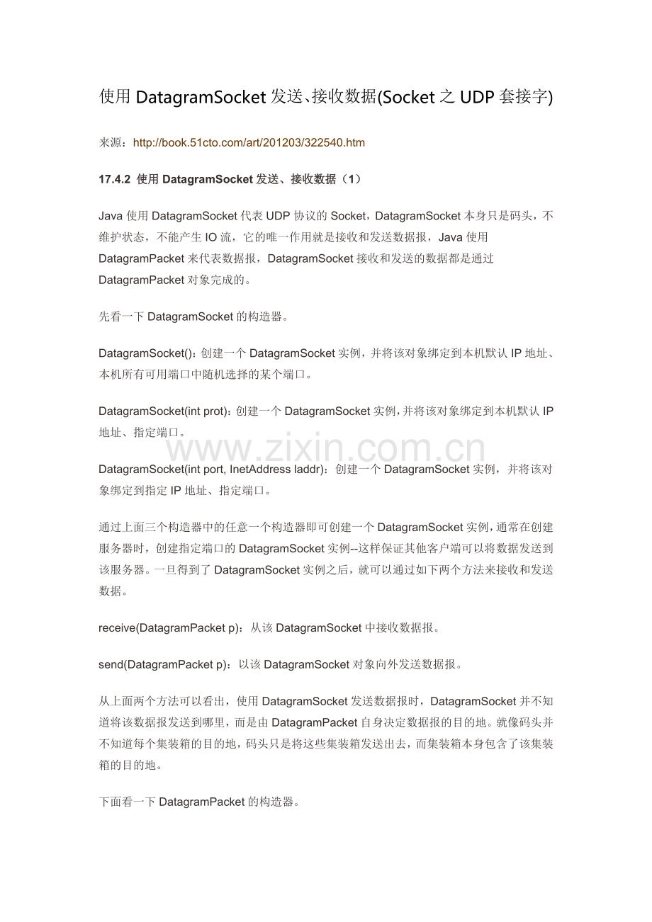 使用DatagramSocket发送、接收数据(Socket之UDP套接字).doc_第1页