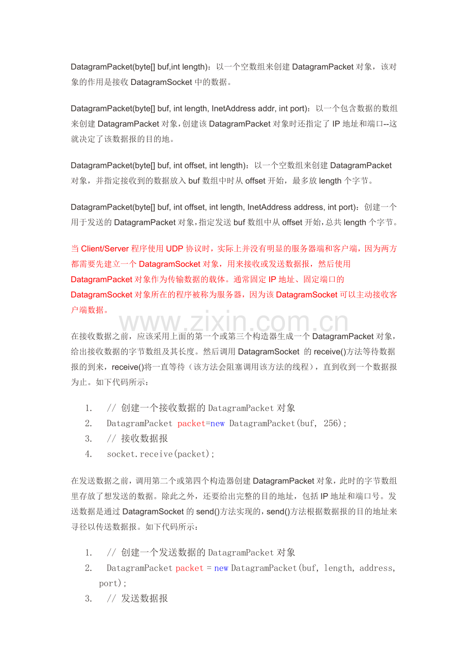 使用DatagramSocket发送、接收数据(Socket之UDP套接字).doc_第2页
