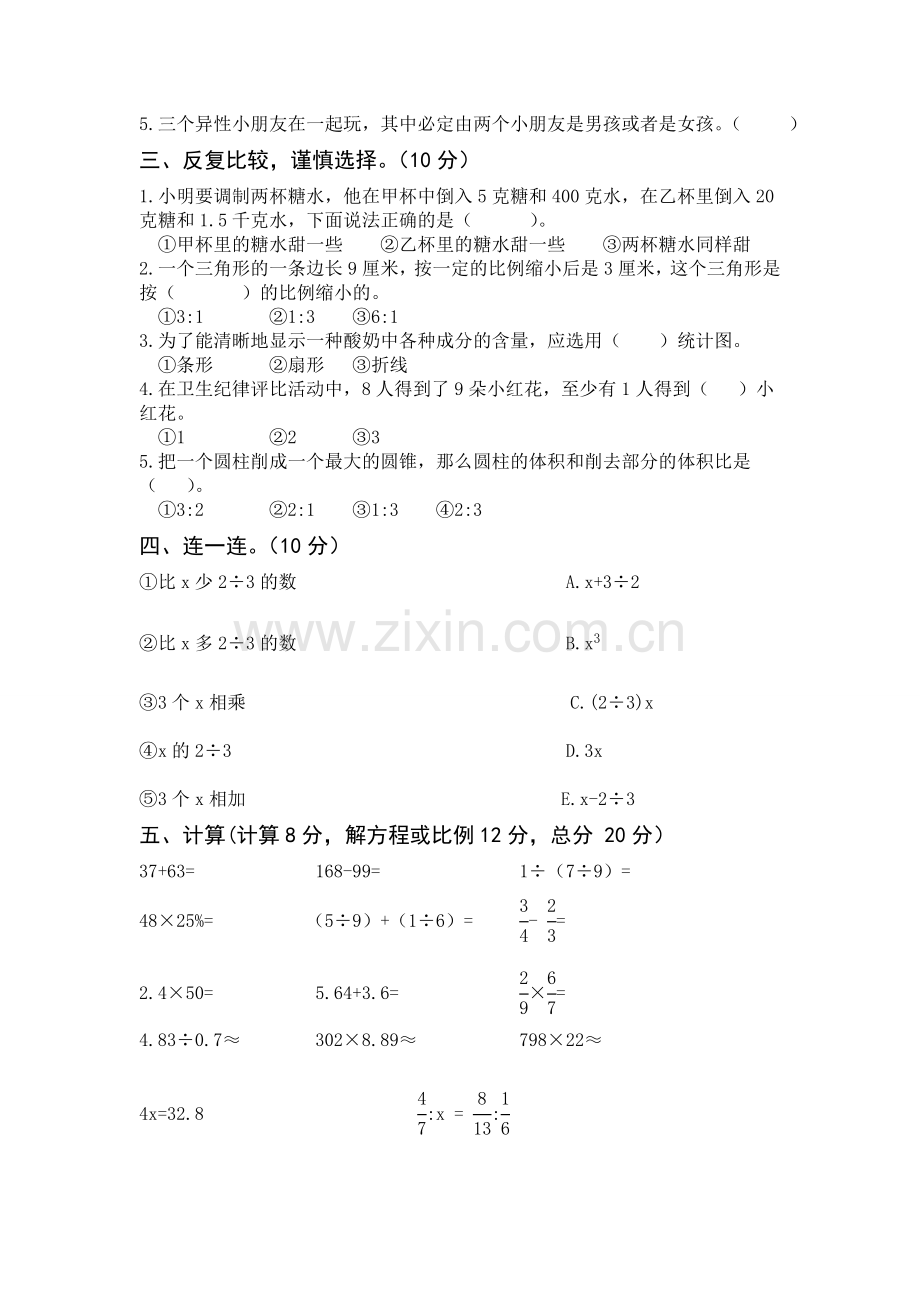 六年级下册数学复习卷(1).doc_第2页