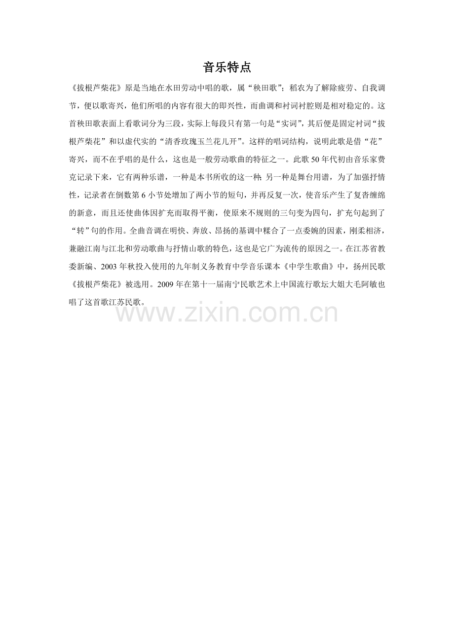 音乐特点.doc_第1页