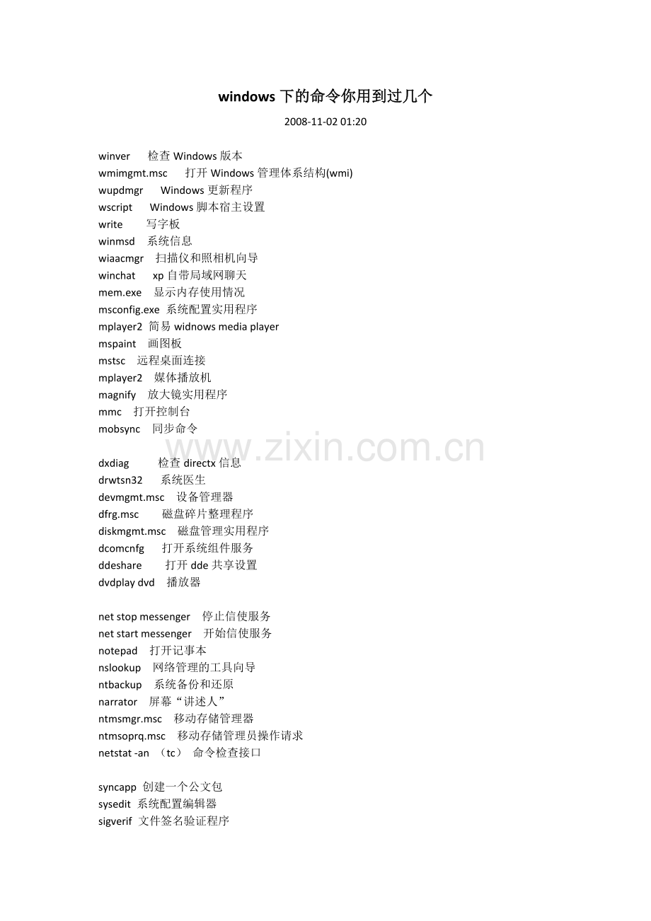 windows自带命令你用到过几个.doc_第1页