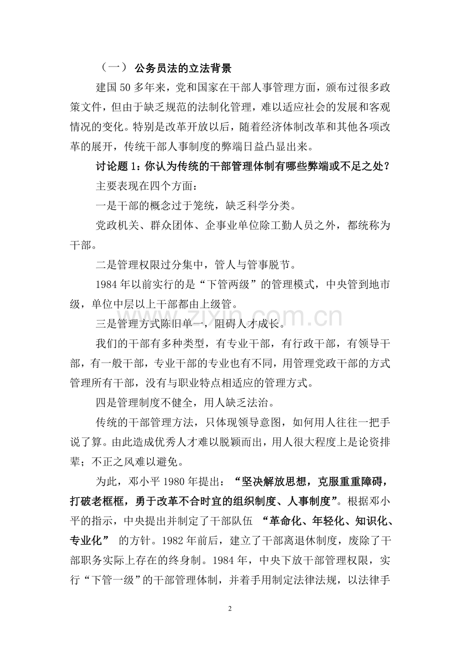 干部人事管理的重大变革.doc_第2页
