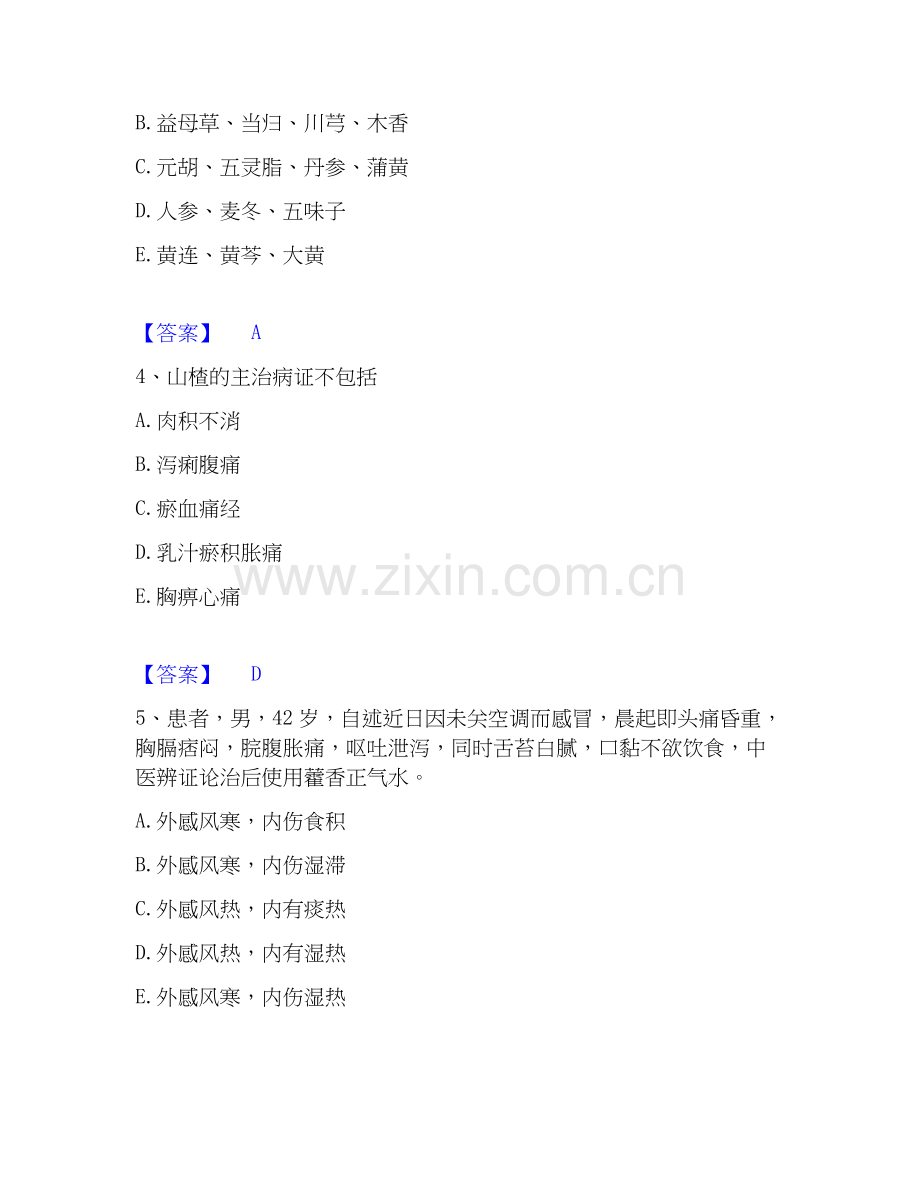 2020-2025年执业药师之中药学专业二每日一练试卷A卷含答案.docx_第2页