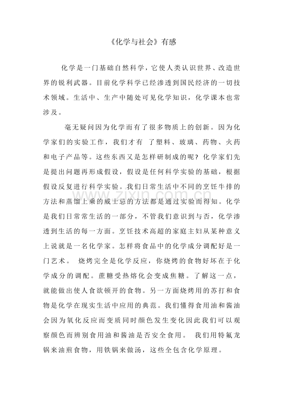 化学与社会.docx_第1页