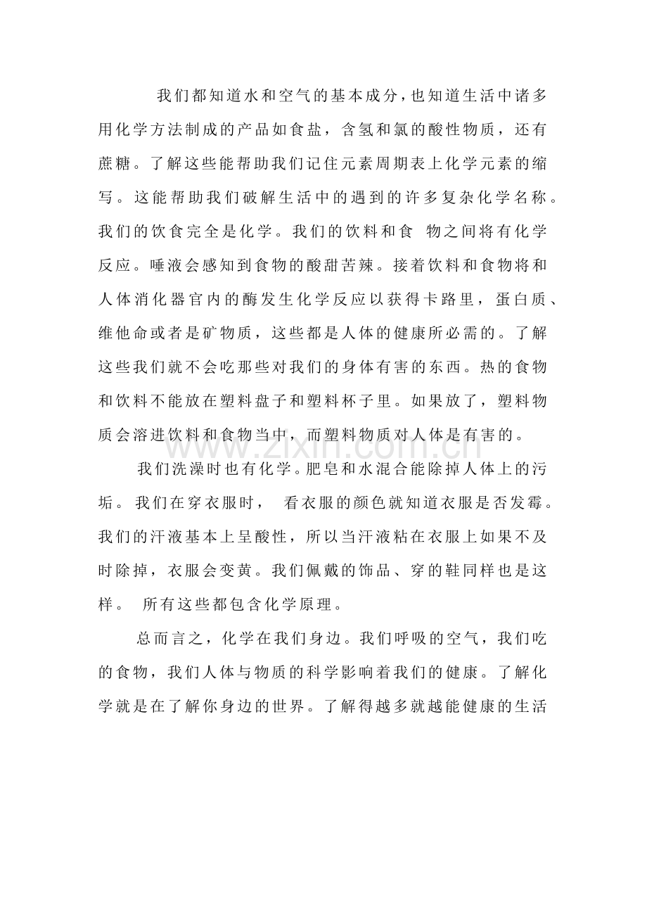 化学与社会.docx_第2页